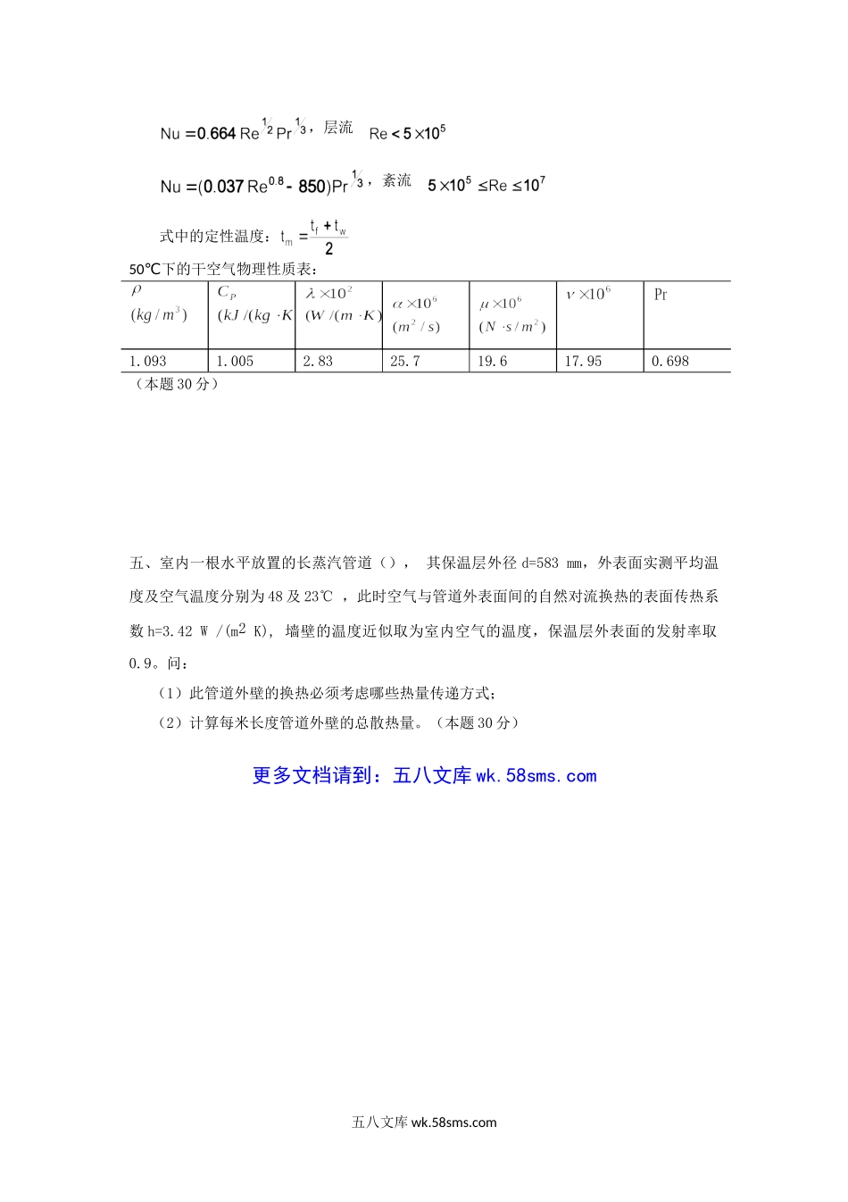 2017年云南昆明理工大学传热学考研真题A卷.doc_第2页