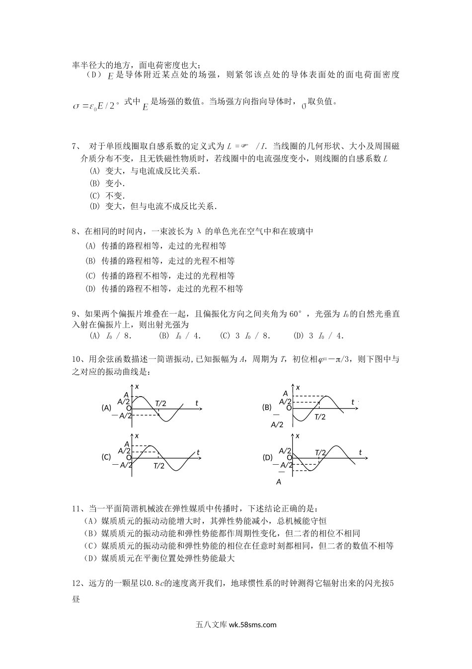 2017年云南昆明理工大学大学物理考研真题A卷.doc_第2页