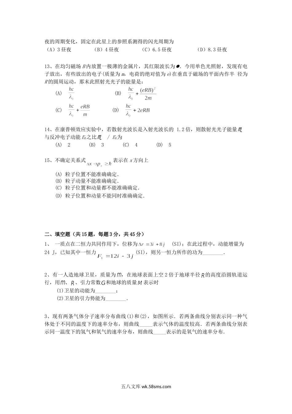 2017年云南昆明理工大学大学物理考研真题A卷.doc_第3页