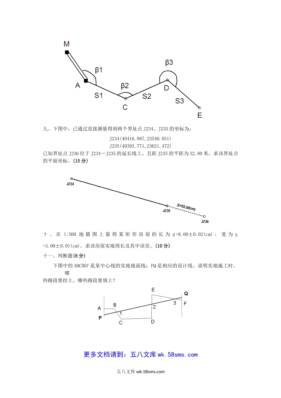 2017年云南昆明理工大学地籍测量学考研真题A卷.doc_第2页