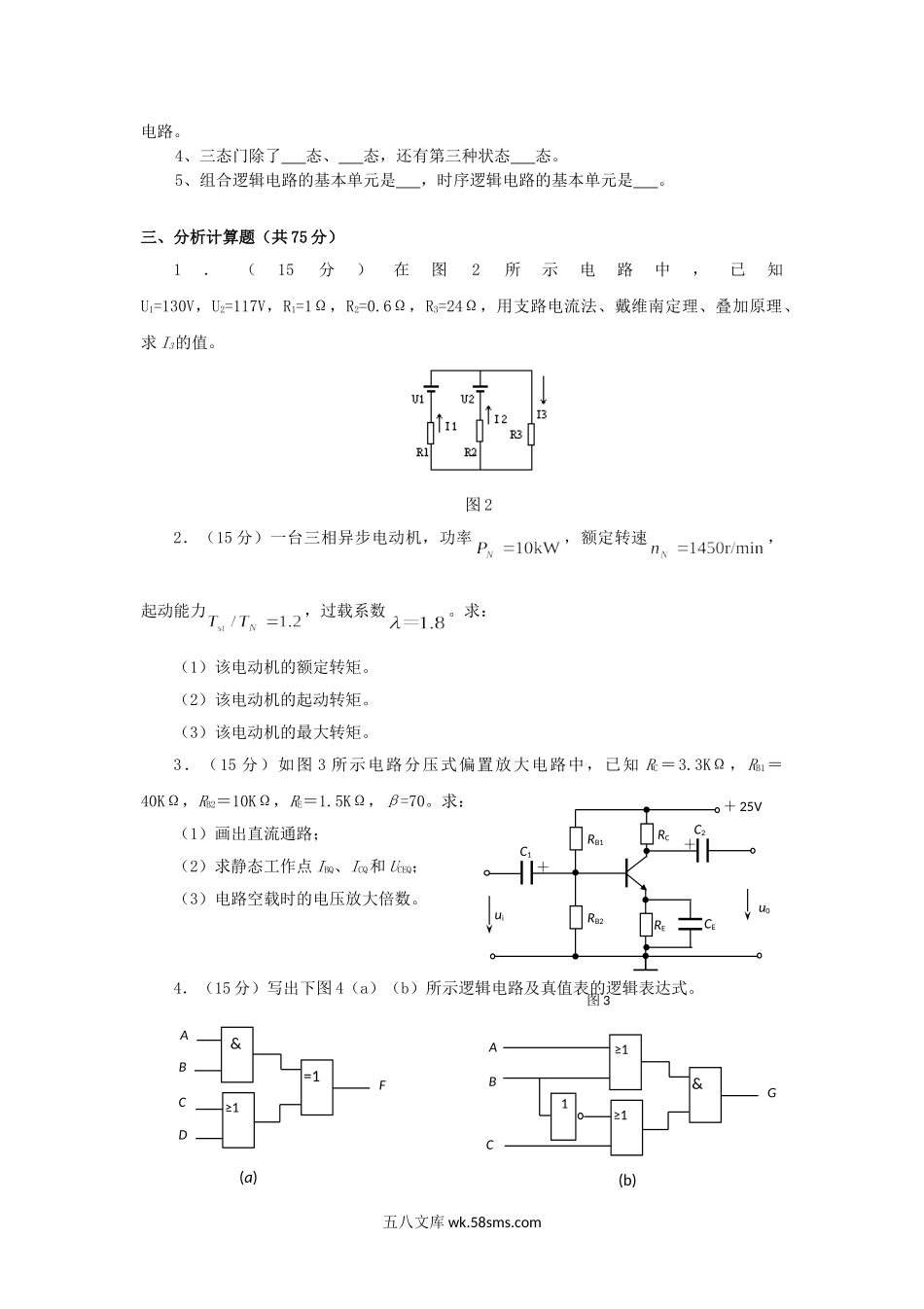 2017年云南昆明理工大学电工及电子技术基础考研真题A卷.doc_第2页