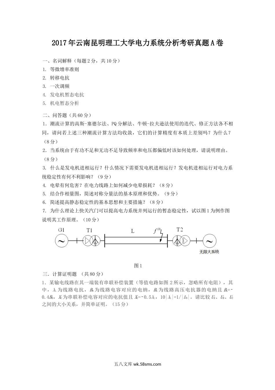 2017年云南昆明理工大学电力系统分析考研真题A卷.doc_第1页