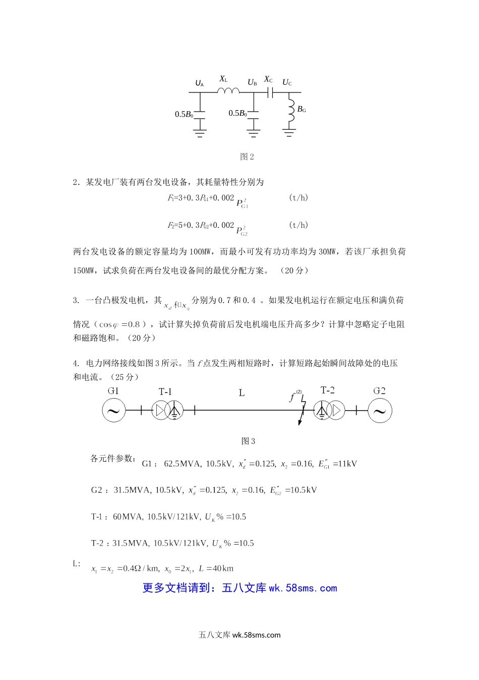 2017年云南昆明理工大学电力系统分析考研真题A卷.doc_第2页