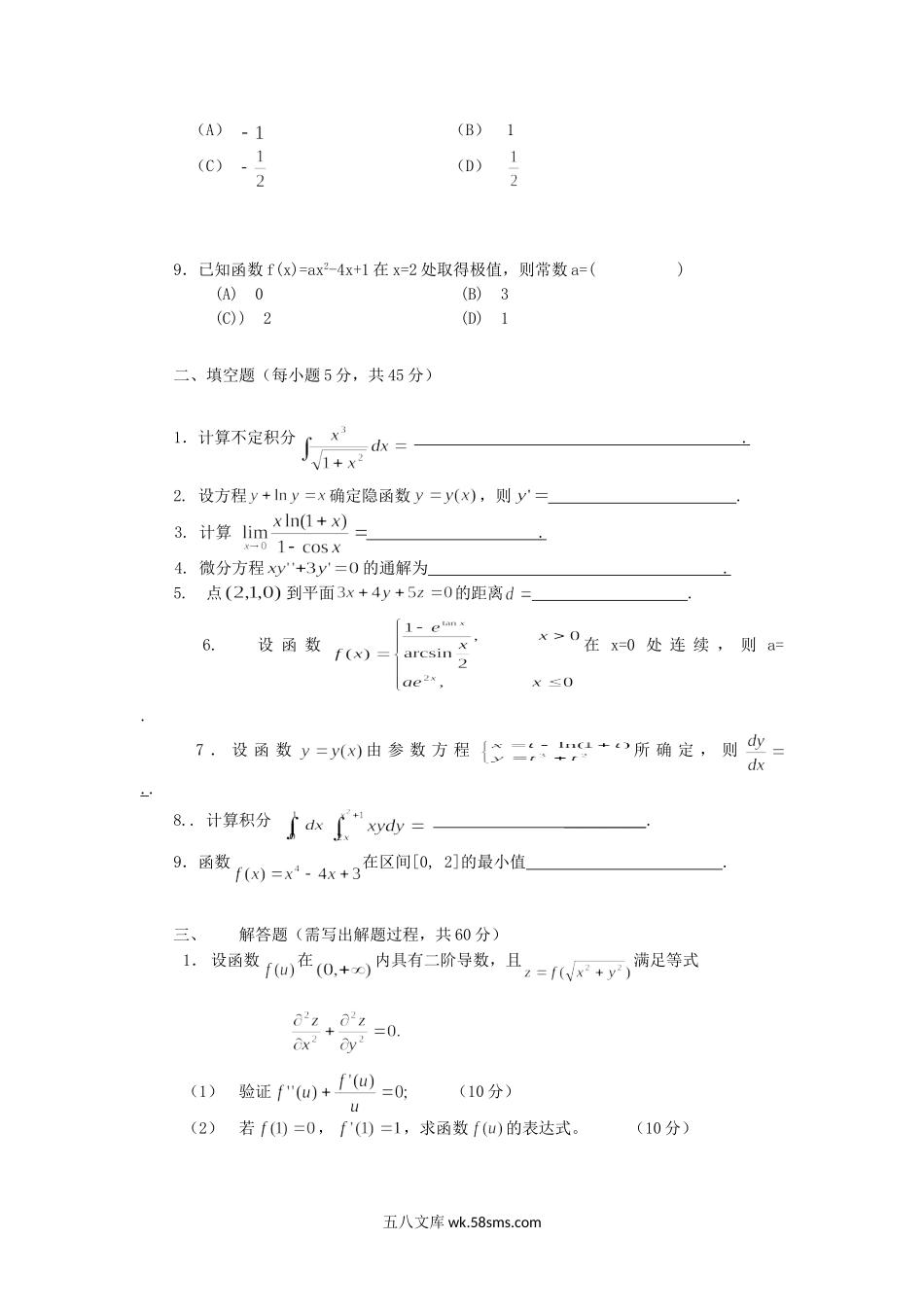 2017年云南昆明理工大学高等数学考研真题A卷.doc_第2页