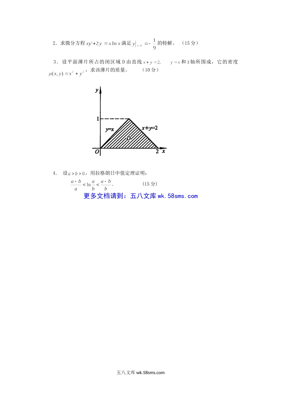 2017年云南昆明理工大学高等数学考研真题A卷.doc_第3页