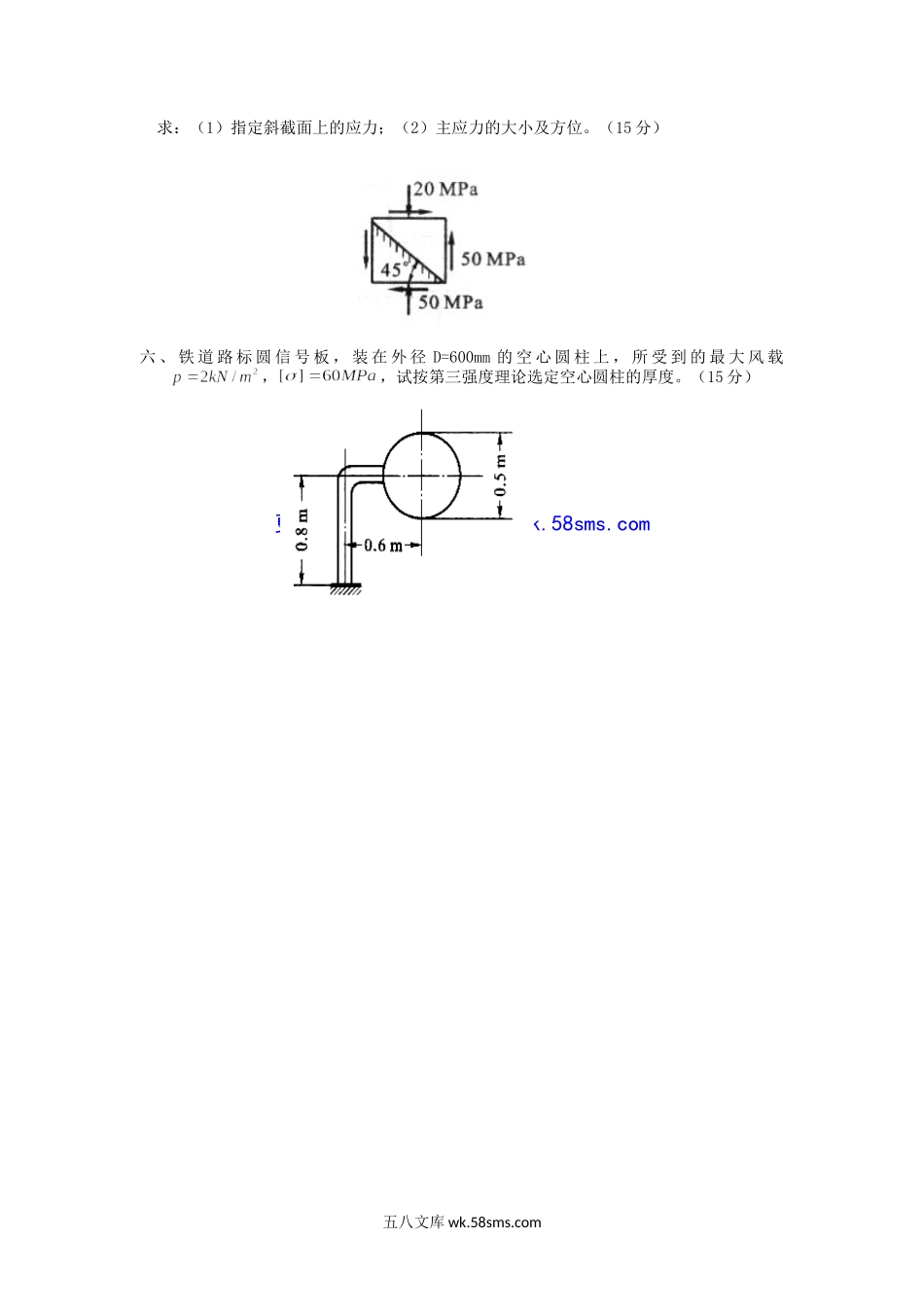 2017年云南昆明理工大学工程力学考研真题A卷.doc_第3页