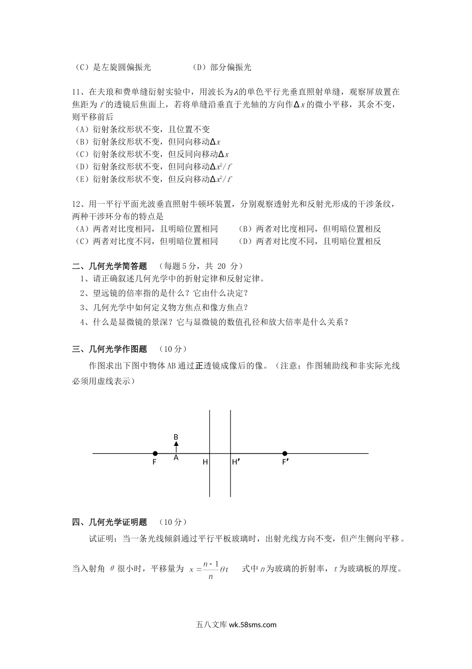 2017年云南昆明理工大学光学考研真题A卷.doc_第2页