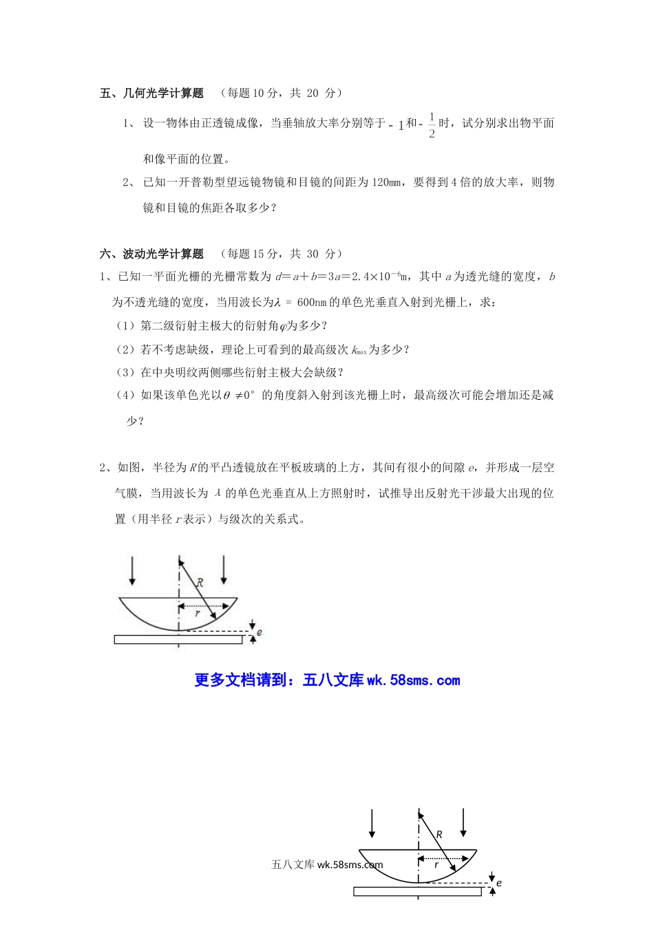 2017年云南昆明理工大学光学考研真题A卷.doc_第3页