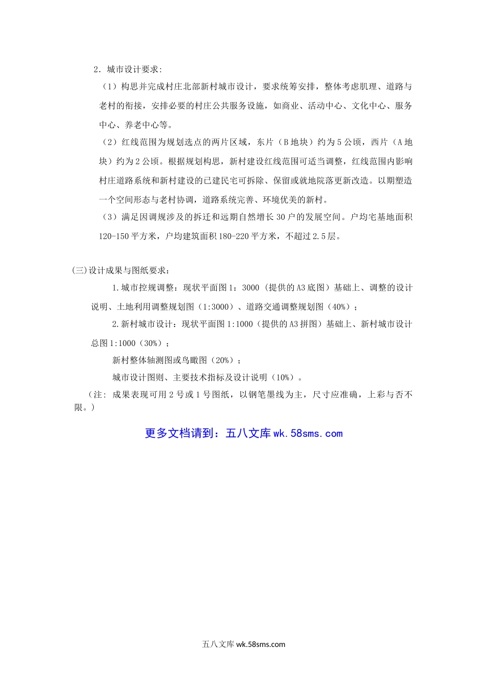 2017年云南昆明理工大学规划设计作图考研真题A卷.doc_第2页