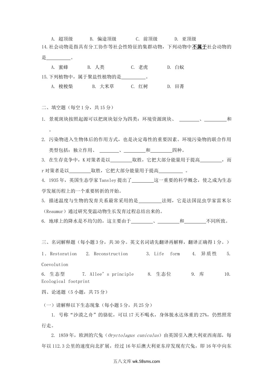 2017年云南昆明理工大学环境生态学考研真题A卷.doc_第2页