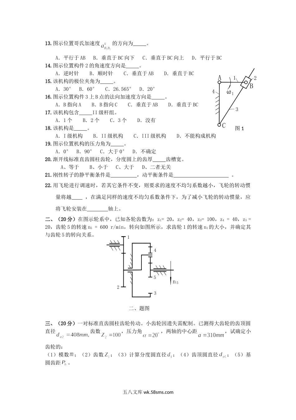 2017年云南昆明理工大学机械原理考研真题A卷.doc_第2页