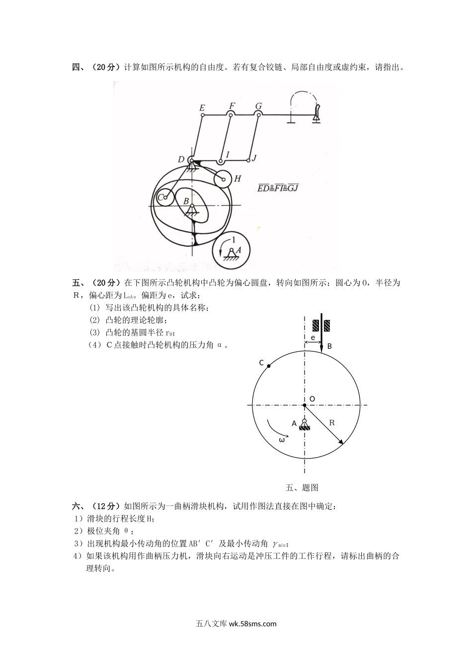 2017年云南昆明理工大学机械原理考研真题A卷.doc_第3页