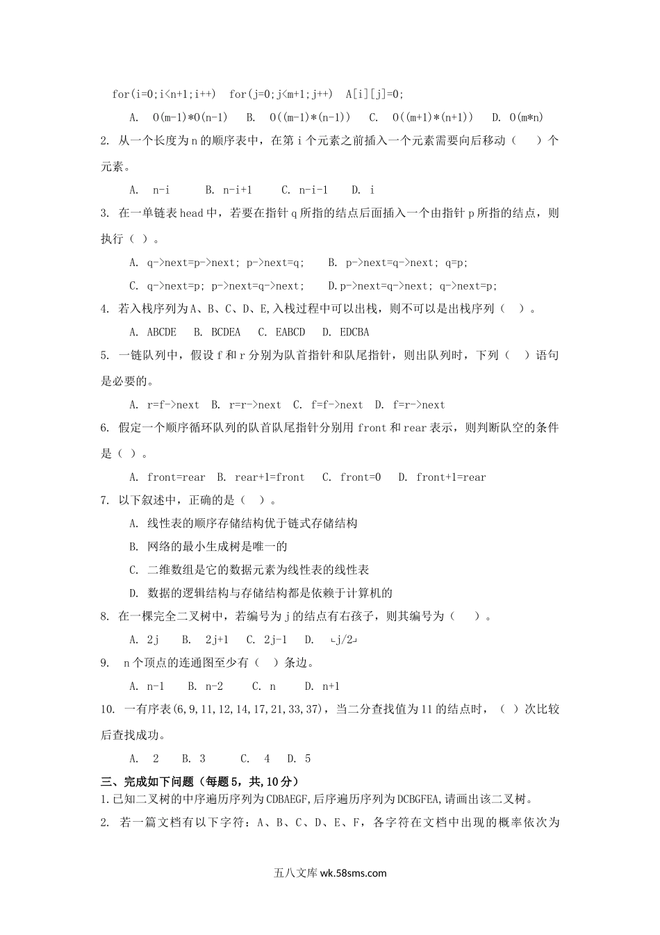 2017年云南昆明理工大学计算机学科专业基础综合考研真题A卷.doc_第2页