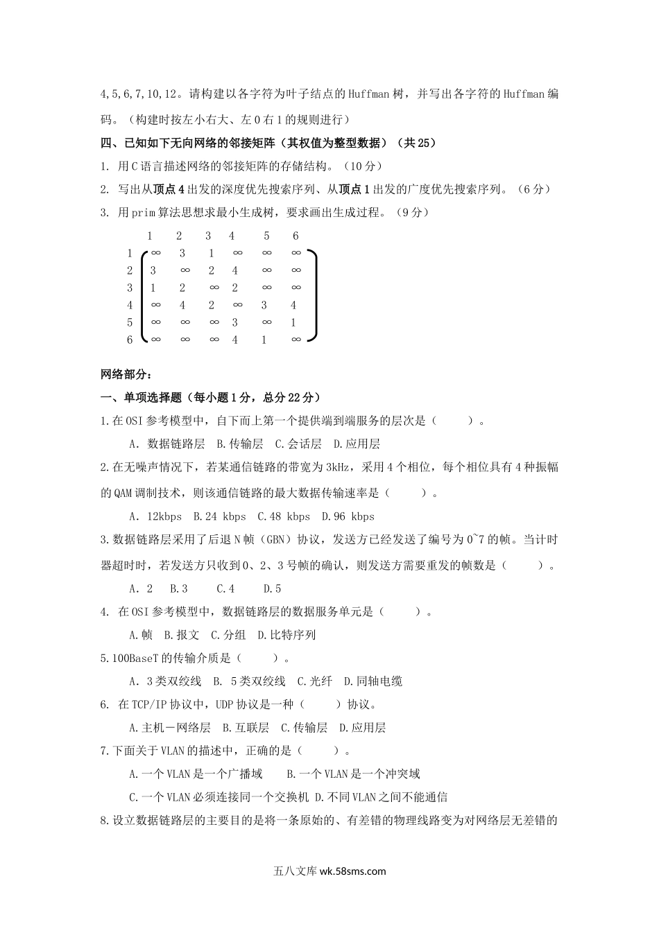 2017年云南昆明理工大学计算机学科专业基础综合考研真题A卷.doc_第3页