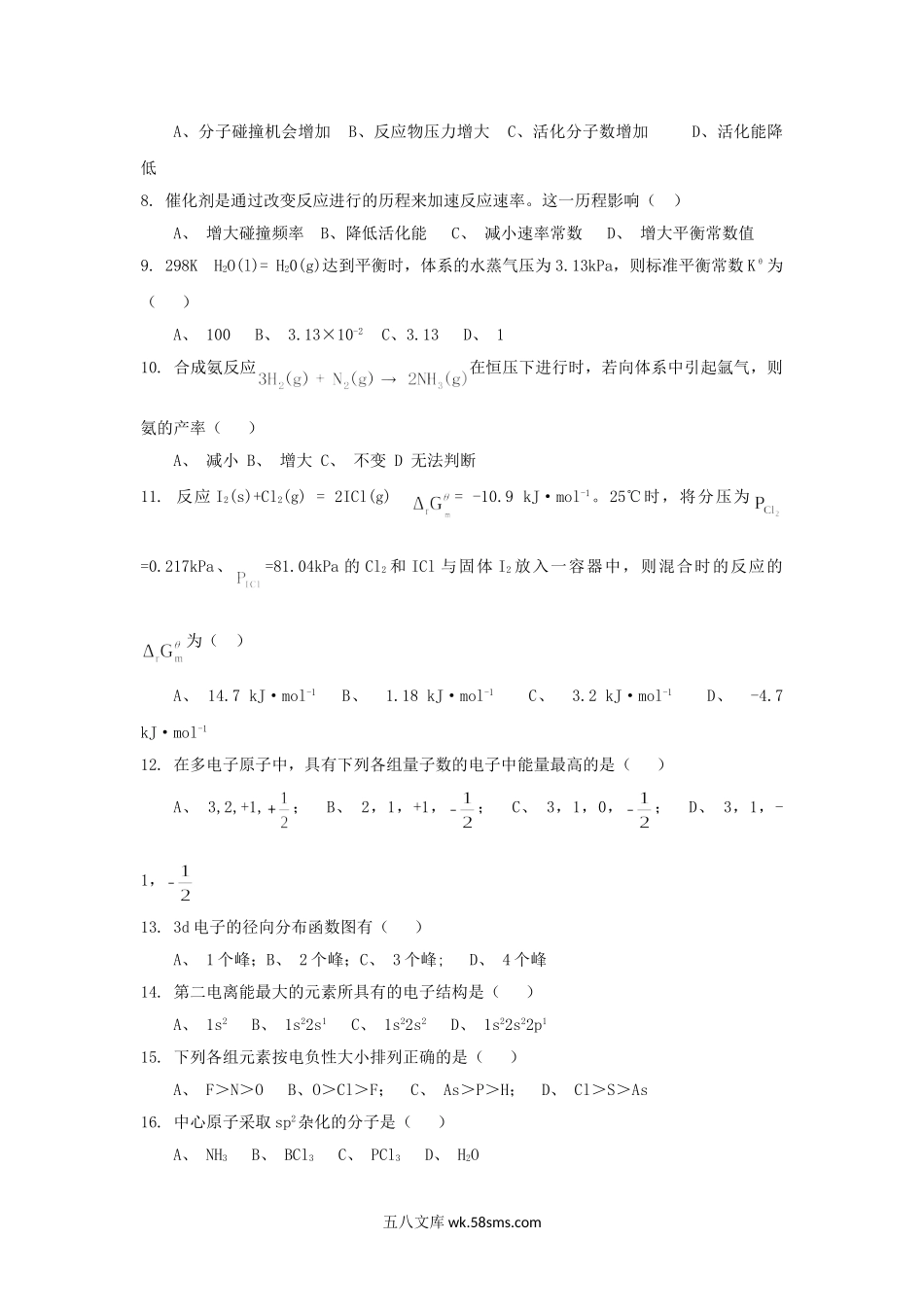 2017年云南昆明理工大学理学院无机化学考研真题A卷.doc_第2页