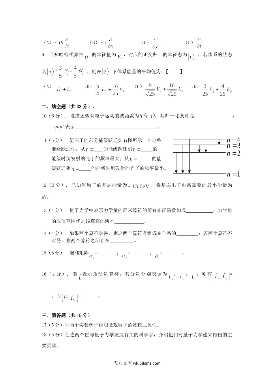 2017年云南昆明理工大学量子力学考研真题A卷.doc_第2页