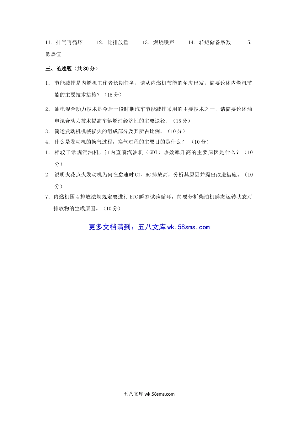 2017年云南昆明理工大学内燃机原理考研真题A卷.doc_第2页