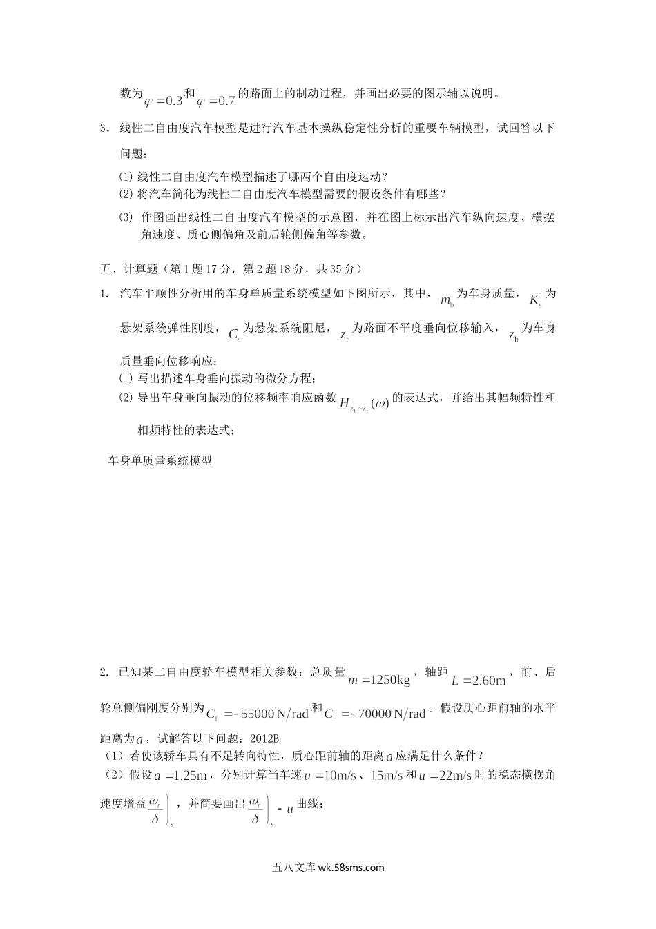 2017年云南昆明理工大学汽车理论考研真题A卷.doc_第2页