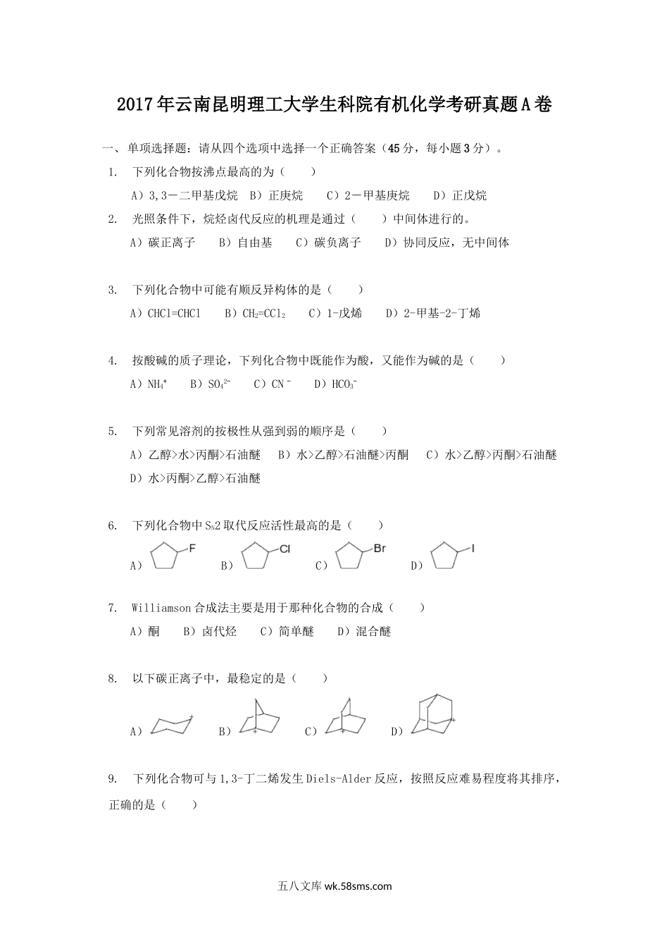 2017年云南昆明理工大学生科院有机化学考研真题A卷.doc_第1页