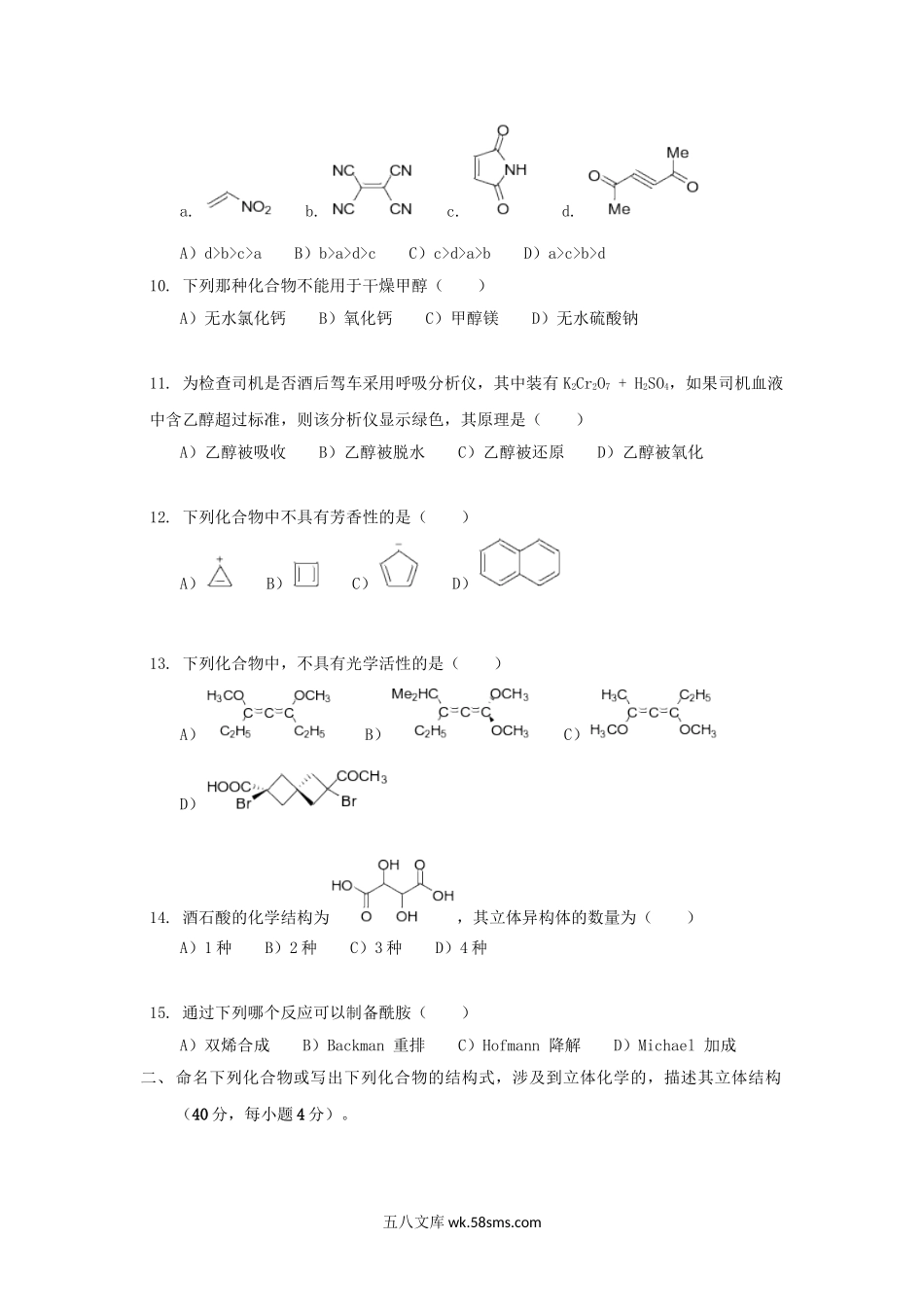 2017年云南昆明理工大学生科院有机化学考研真题A卷.doc_第2页