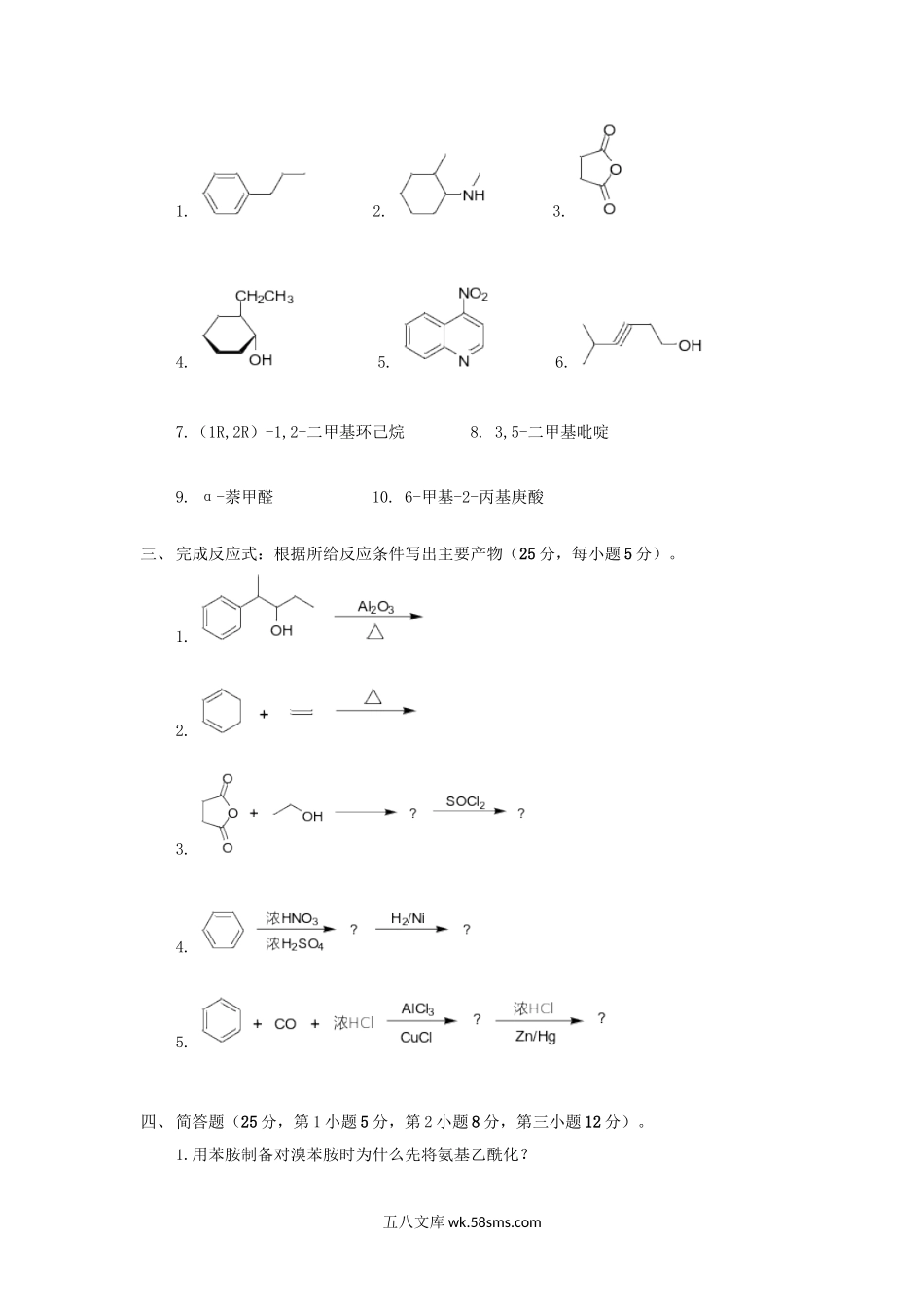 2017年云南昆明理工大学生科院有机化学考研真题A卷.doc_第3页