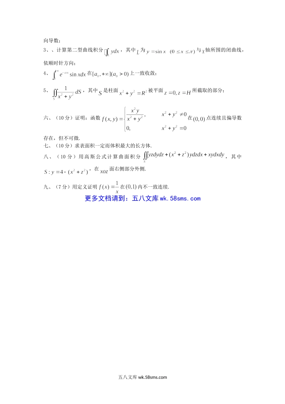 2017年云南昆明理工大学数学分析考研真题A卷.doc_第2页