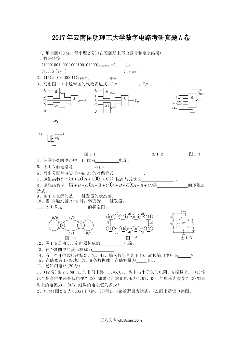 2017年云南昆明理工大学数字电路考研真题A卷.doc_第1页