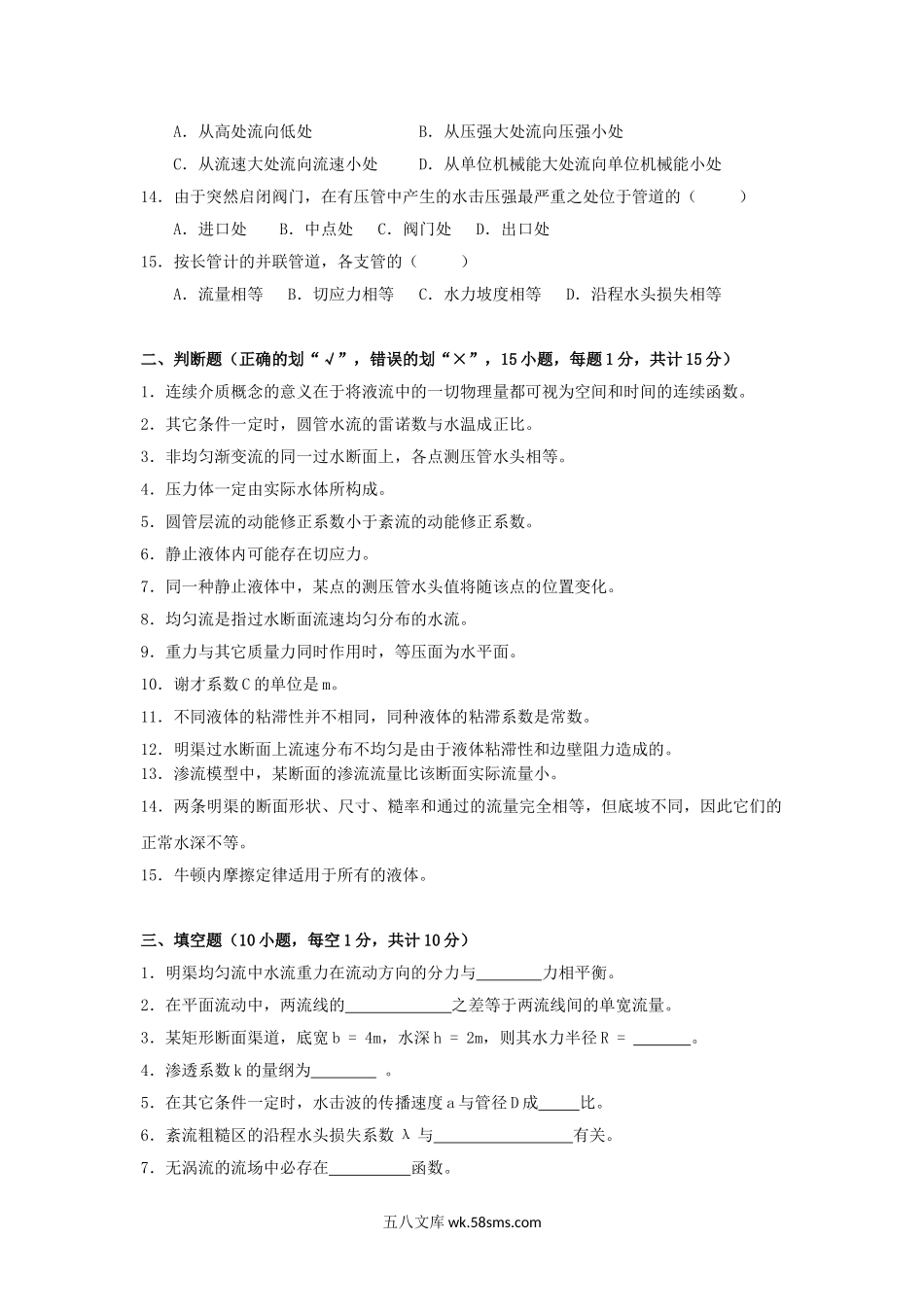 2017年云南昆明理工大学水力学考研真题A卷.doc_第2页