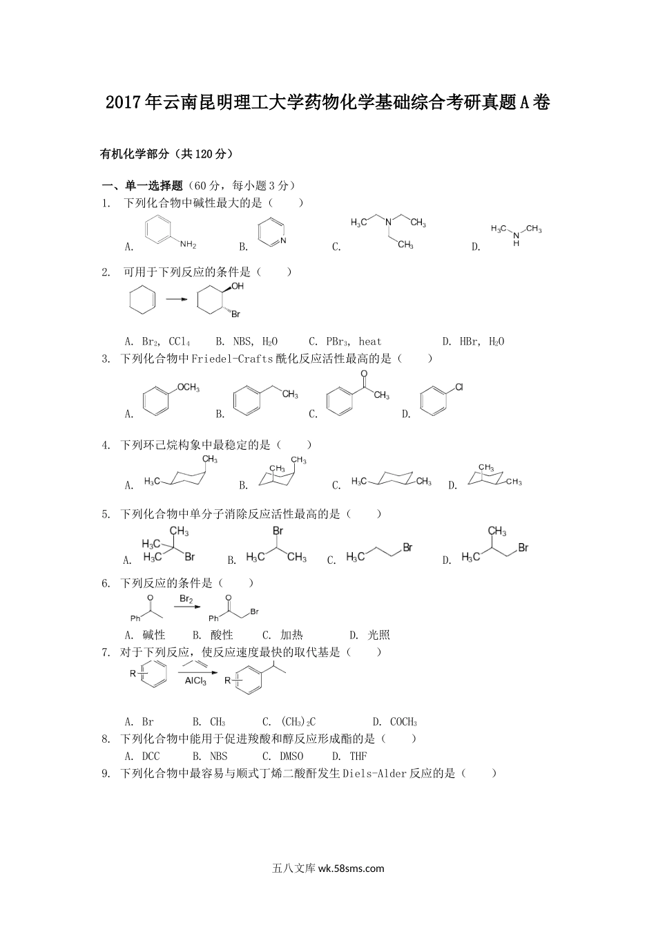 2017年云南昆明理工大学药物化学基础综合考研真题A卷.doc_第1页