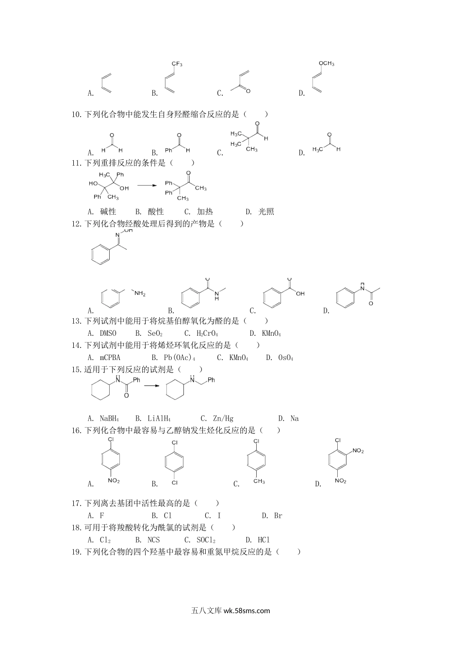 2017年云南昆明理工大学药物化学基础综合考研真题A卷.doc_第2页