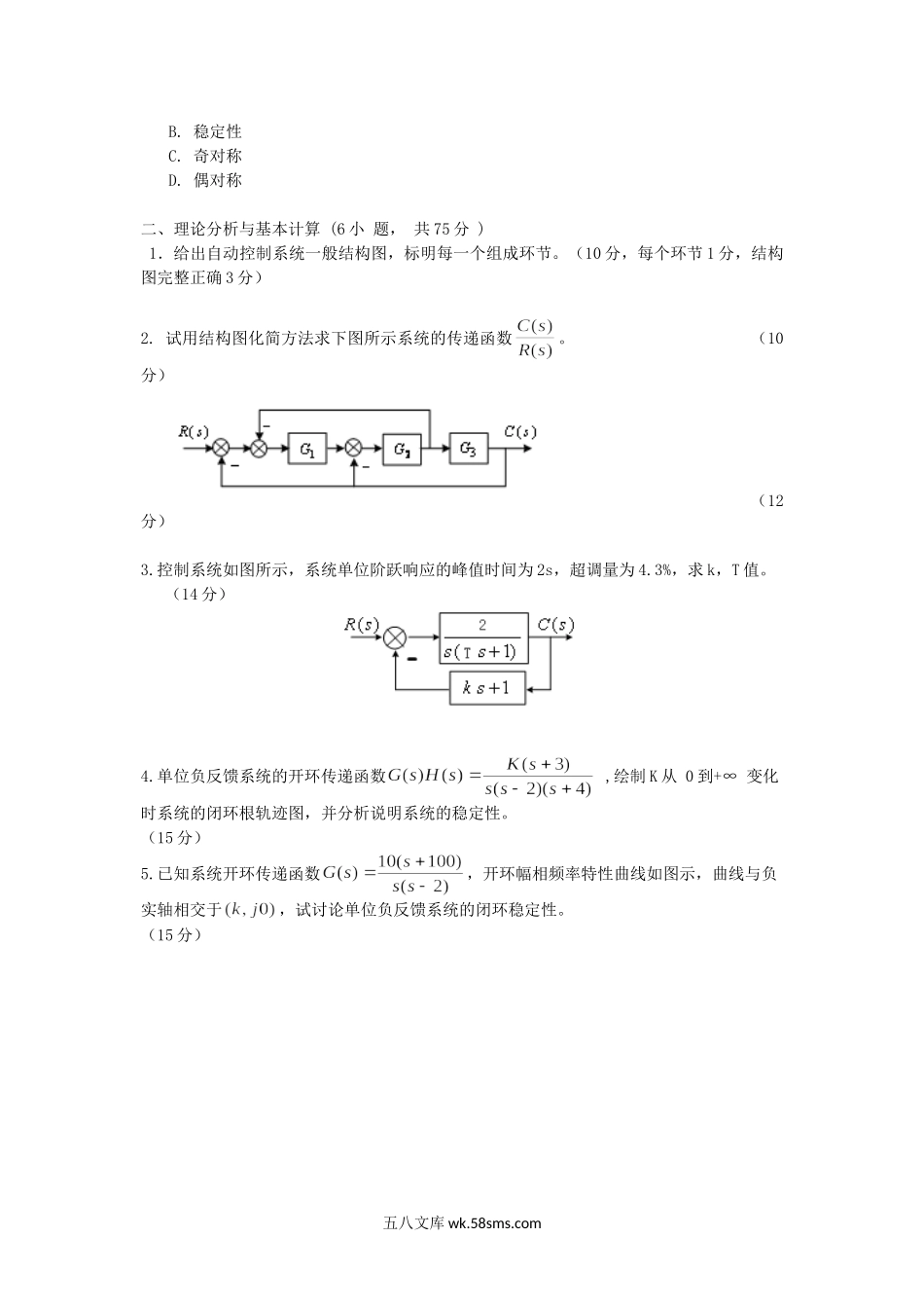 2017年云南昆明理工大学自动控制原理考研真题A卷.doc_第3页