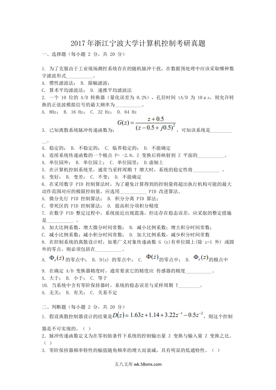 2017年浙江宁波大学计算机控制考研真题.doc_第1页