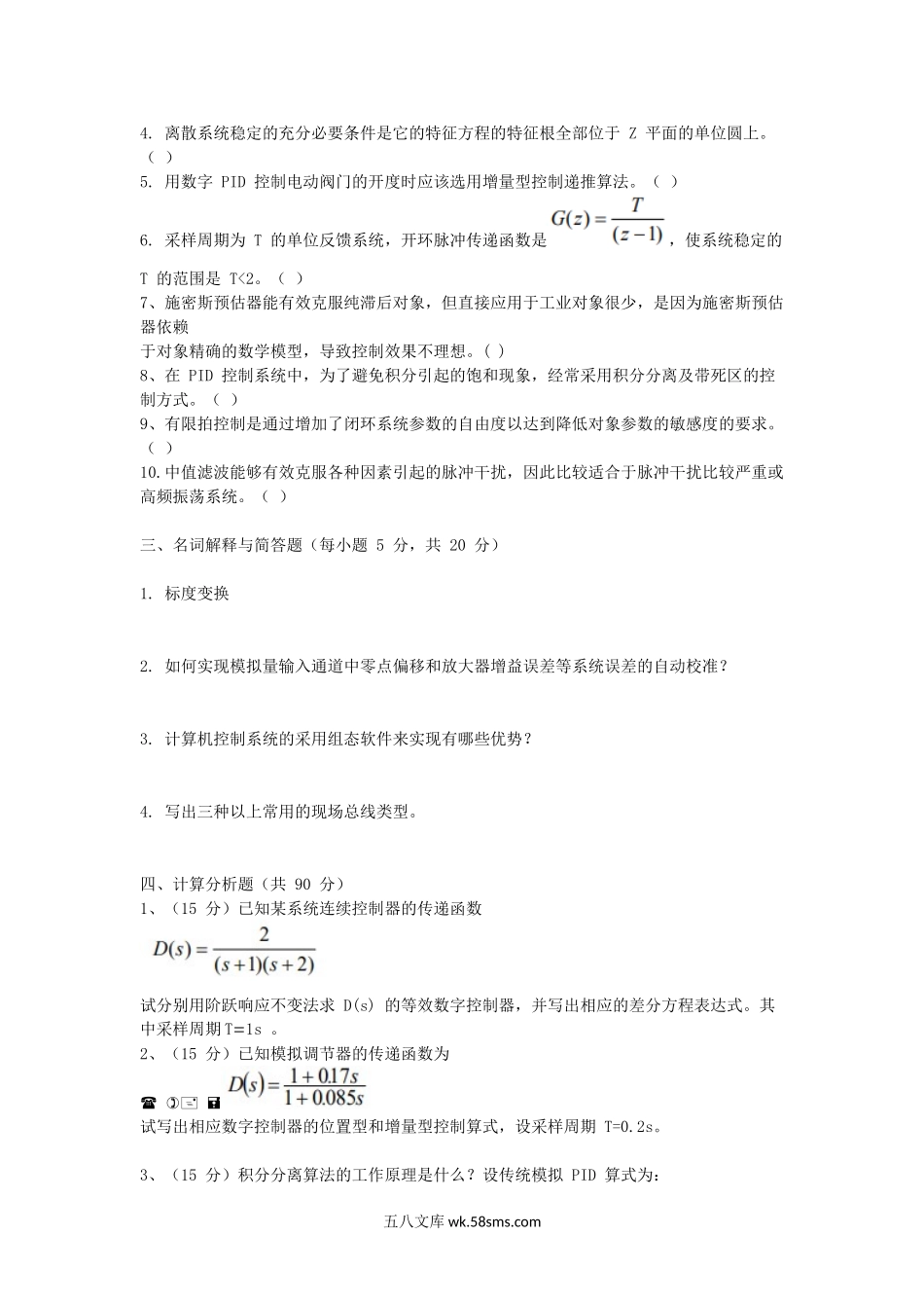 2017年浙江宁波大学计算机控制考研真题.doc_第2页