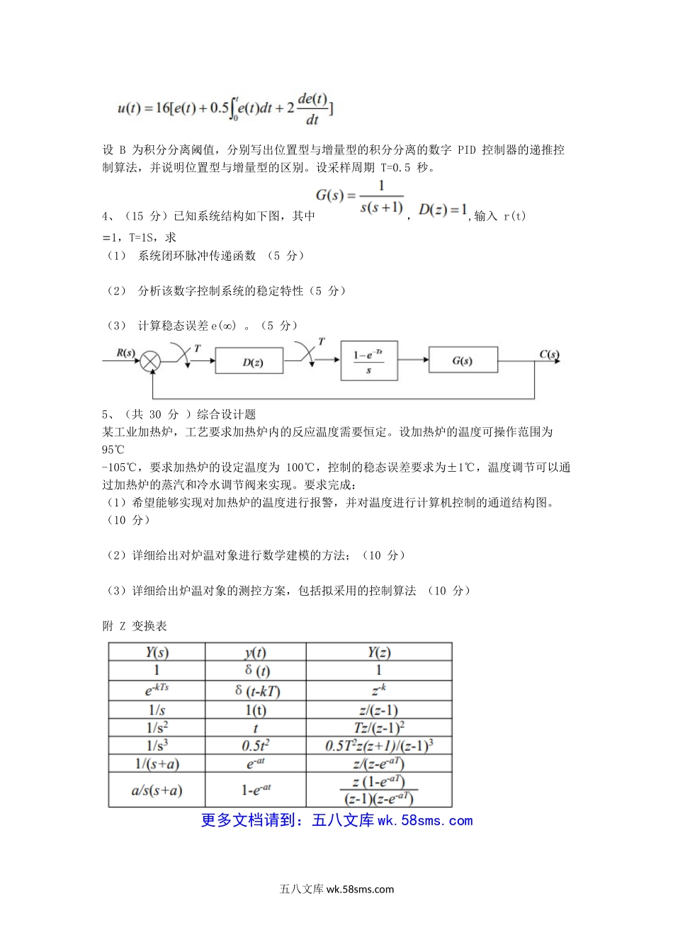 2017年浙江宁波大学计算机控制考研真题.doc_第3页