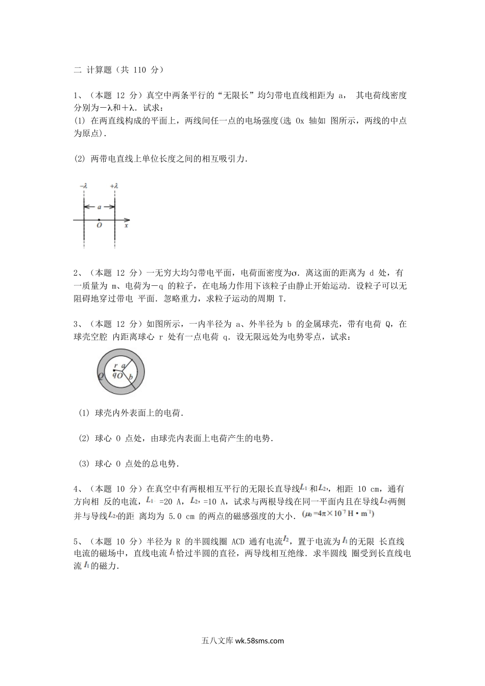 2017年浙江宁波大学考研大学物理真题.doc_第2页