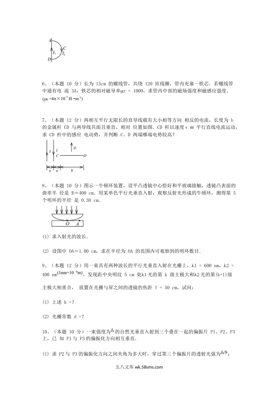 2017年浙江宁波大学考研大学物理真题.doc_第3页