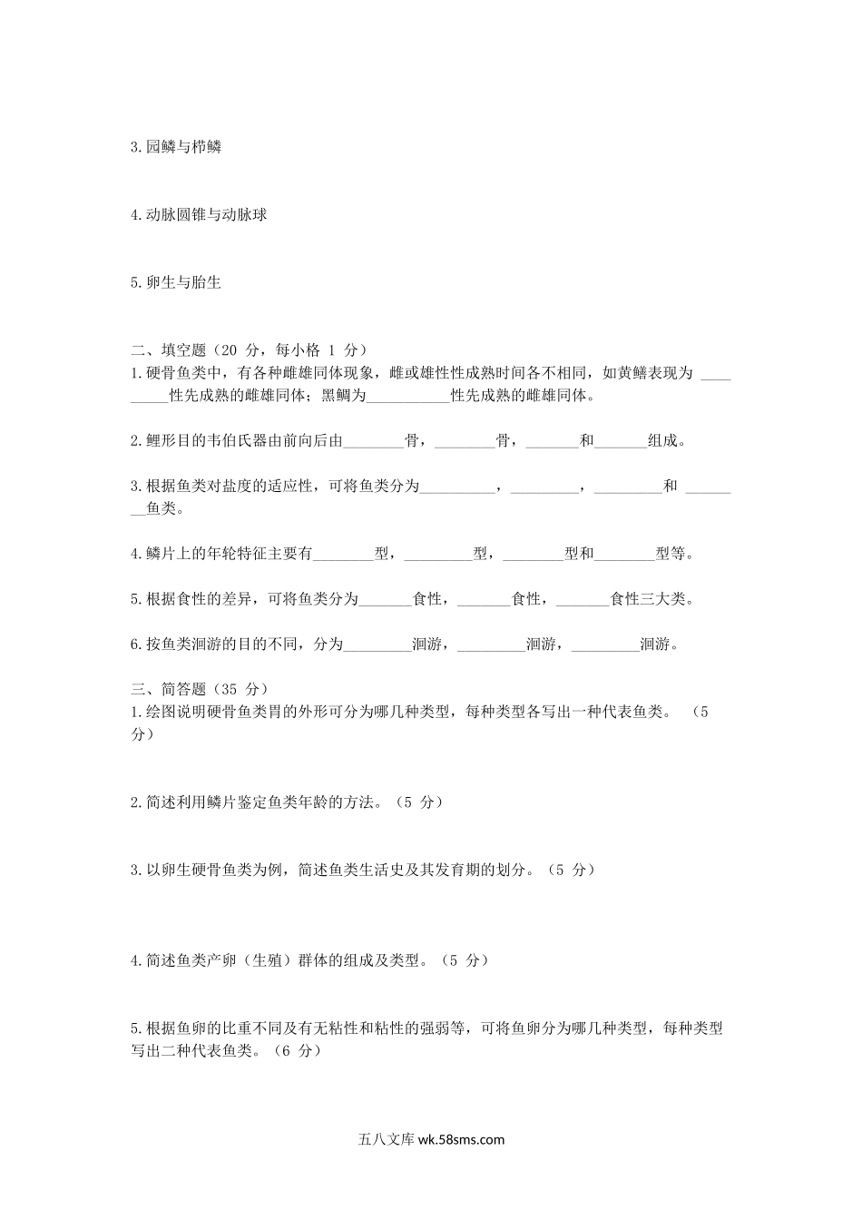 2017年浙江宁波大学养殖生态学与鱼类学考研真题.doc_第3页