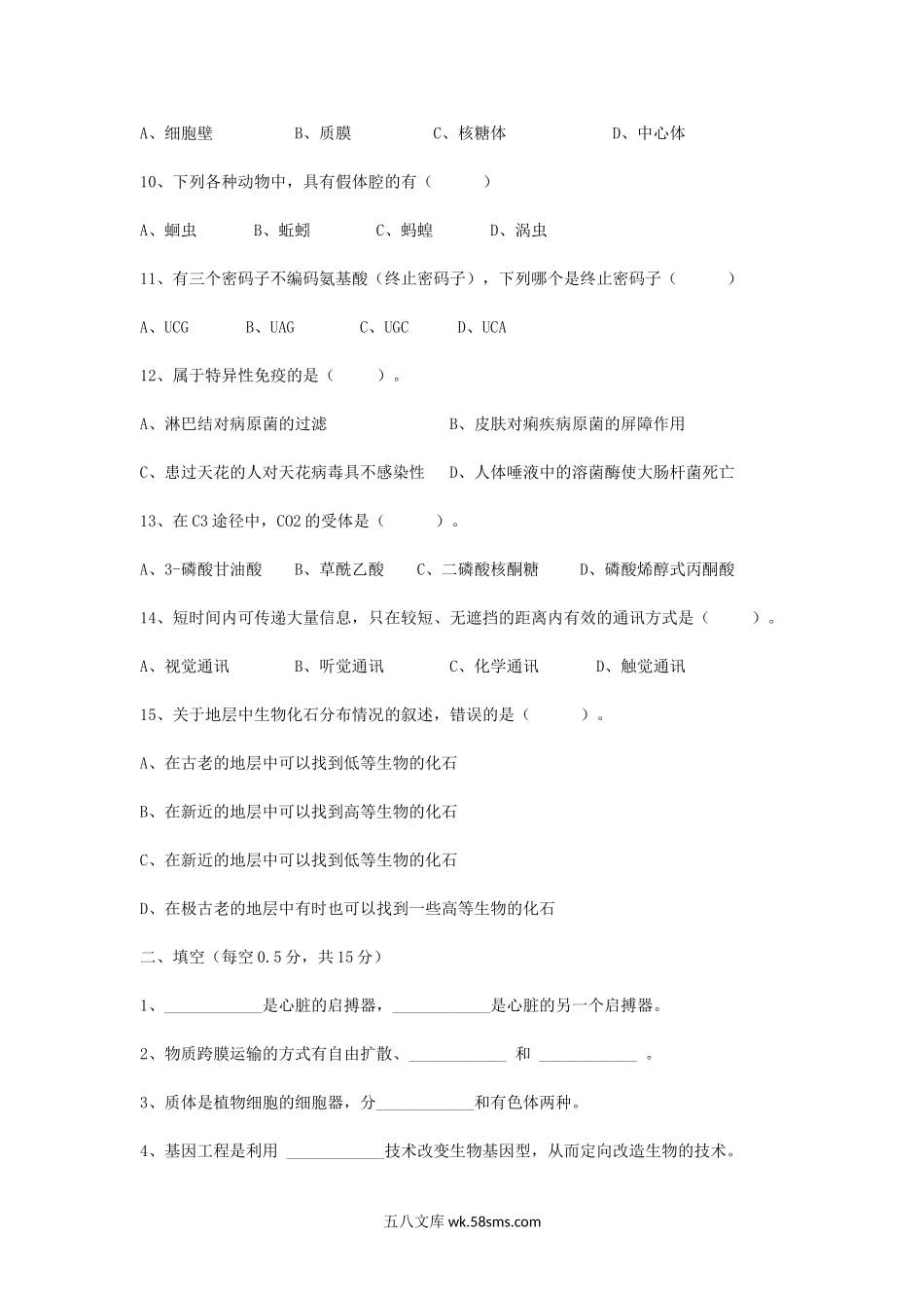 2017年浙江温州大学普通生物学考研真题.doc_第2页