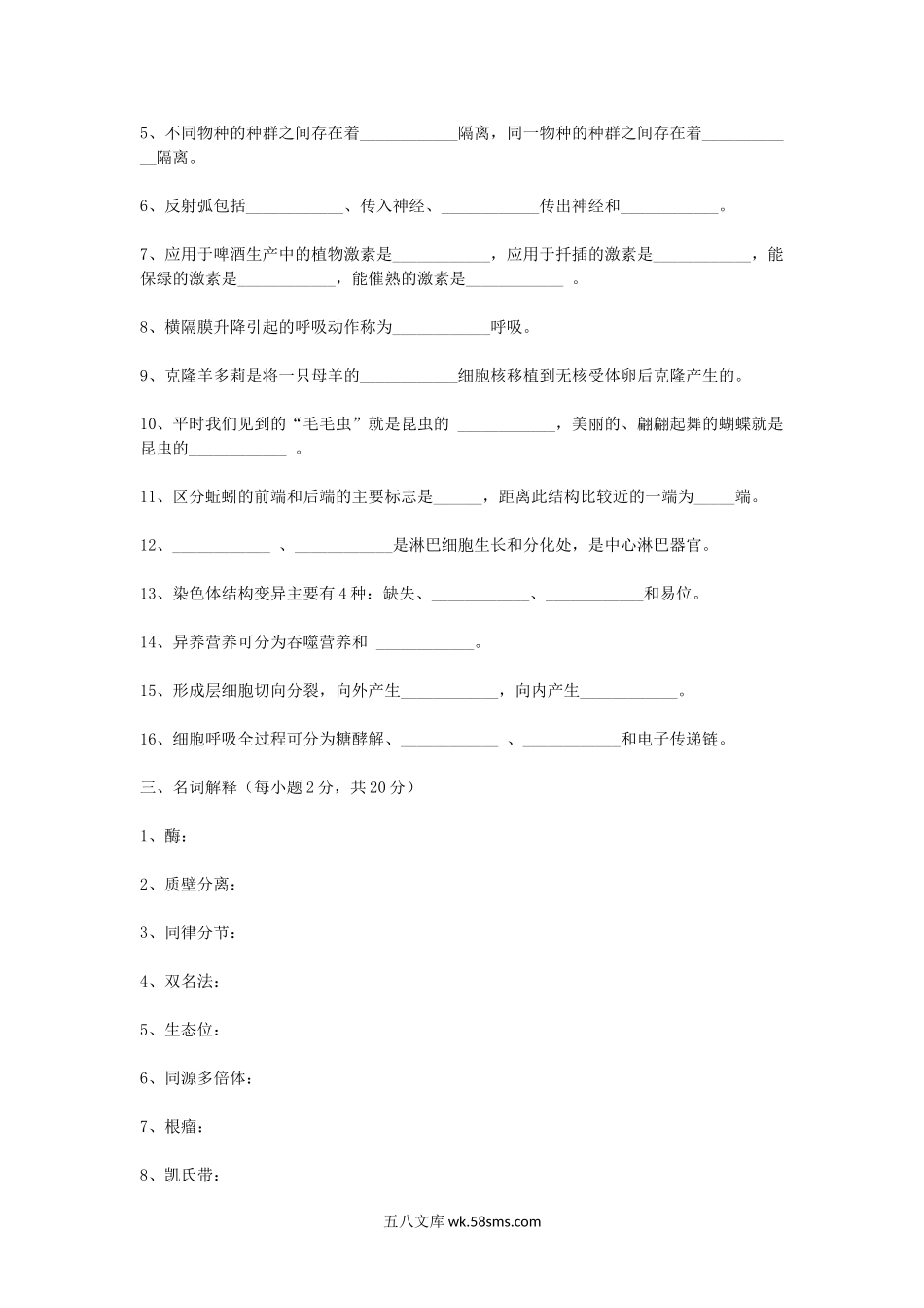 2017年浙江温州大学普通生物学考研真题.doc_第3页