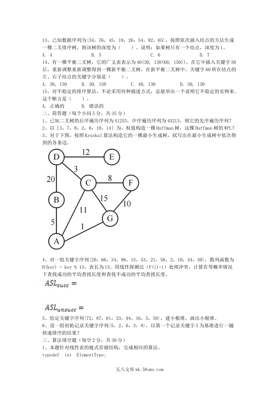 2017年浙江温州大学数据结构考研真题.doc_第2页