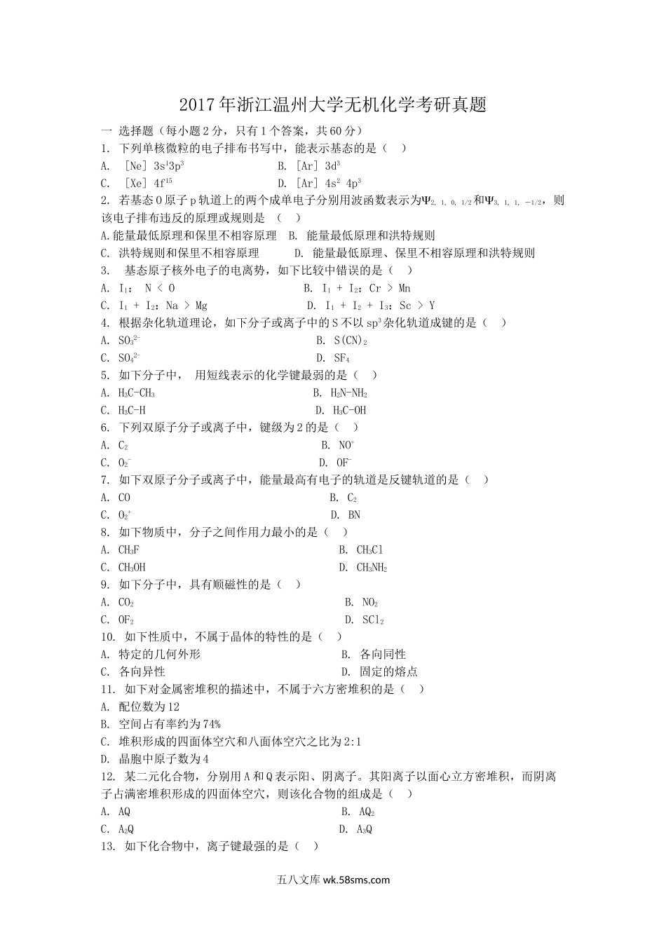 2017年浙江温州大学无机化学考研真题.doc_第1页