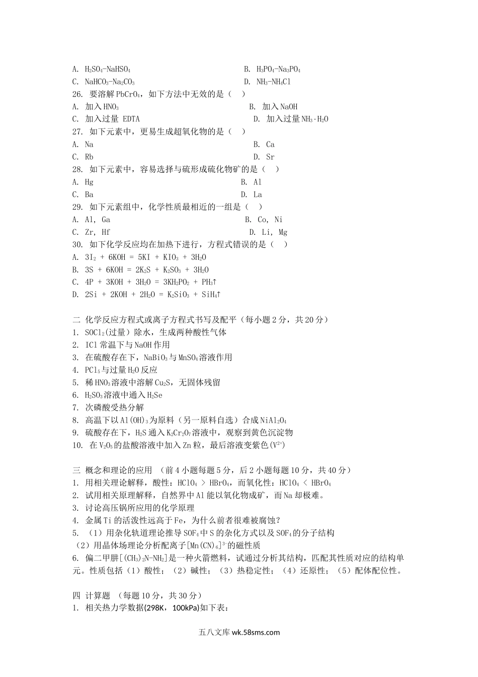 2017年浙江温州大学无机化学考研真题.doc_第3页