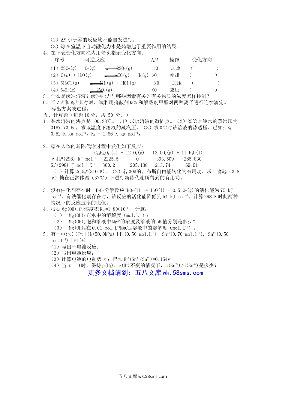 2017年浙江温州大学无极及分析化学考研真题.doc_第3页