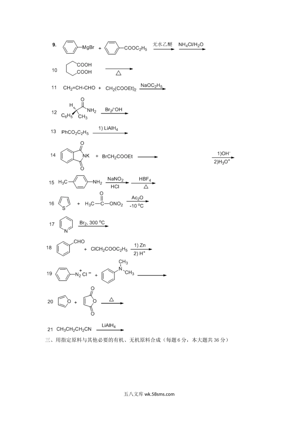 2017年浙江温州大学有机化学考研真题.doc_第3页