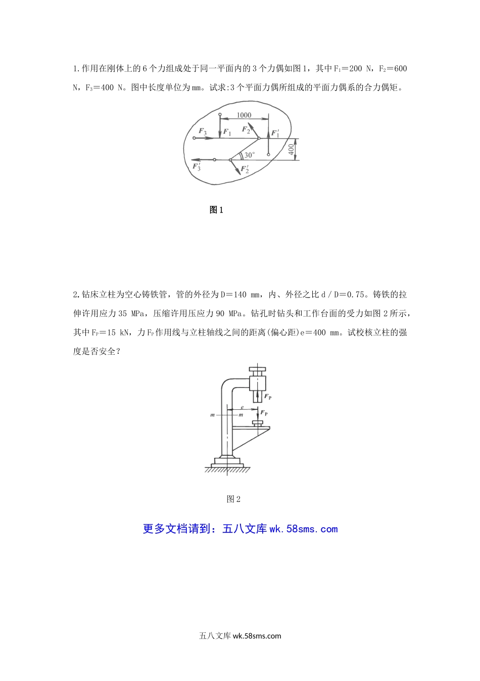 2017年重庆工商大学工程力学基础考研真题B卷.doc_第3页