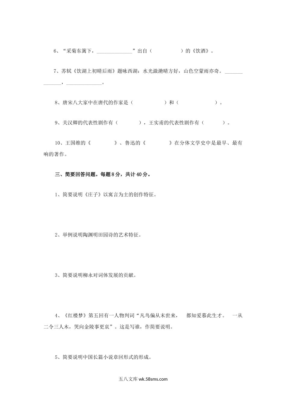 2017年重庆工商大学古代文学考研真题A卷.doc_第2页