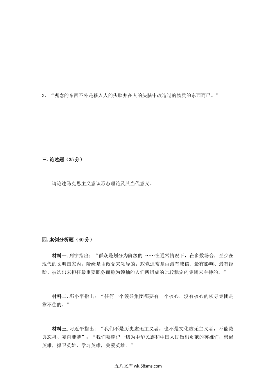 2017年重庆工商大学马克思主义基本原理考研真题B卷.doc_第2页