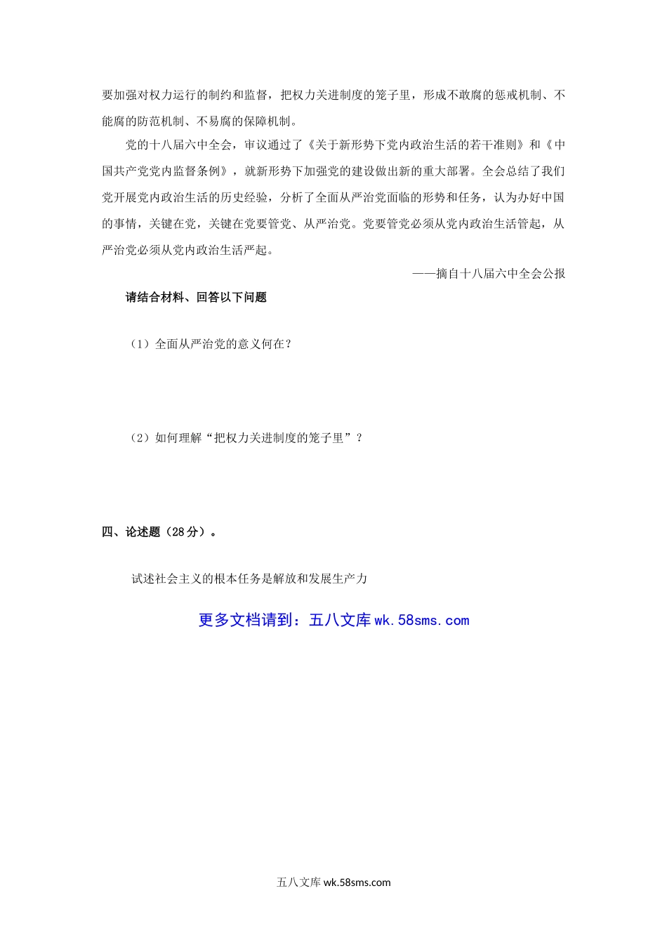 2017年重庆工商大学马克思主义理论各专业考研真题A卷.doc_第3页