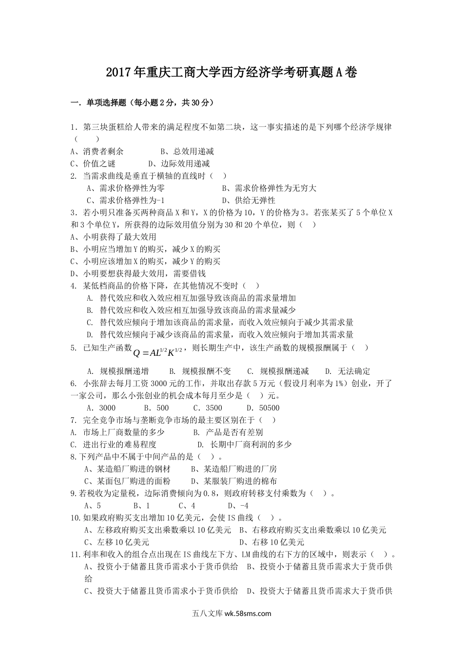 2017年重庆工商大学西方经济学考研真题A卷.doc_第1页