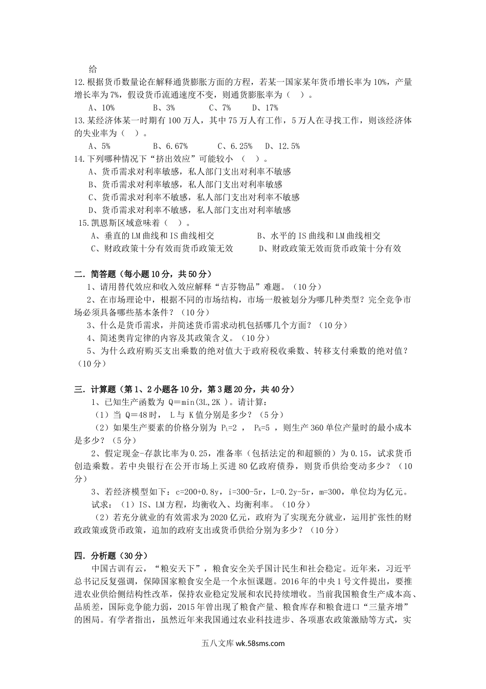 2017年重庆工商大学西方经济学考研真题A卷.doc_第2页